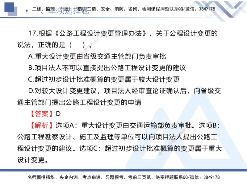 25一建-考前通关测评-公路1_2026年一级建造师_2026年一建公路_2025年一建公路SVIP_04-冲刺串讲✿考点强化✿小灶集训_44-公路《考前通关测评》卢小东HX_讲义