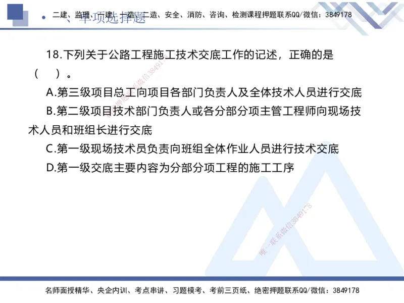 25一建-考前通关测评-公路1_2026年一级建造师_2026年一建公路_2025年一建公路SVIP_04-冲刺串讲✿考点强化✿小灶集训_44-公路《考前通关测评》卢小东HX_讲义