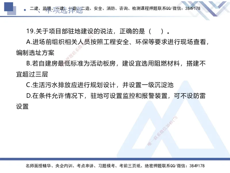 25一建-考前通关测评-公路1_2026年一级建造师_2026年一建公路_2025年一建公路SVIP_04-冲刺串讲✿考点强化✿小灶集训_44-公路《考前通关测评》卢小东HX_讲义