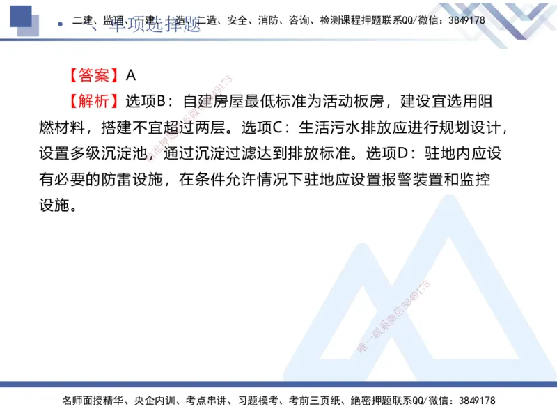 25一建-考前通关测评-公路1_2026年一级建造师_2026年一建公路_2025年一建公路SVIP_04-冲刺串讲✿考点强化✿小灶集训_44-公路《考前通关测评》卢小东HX_讲义