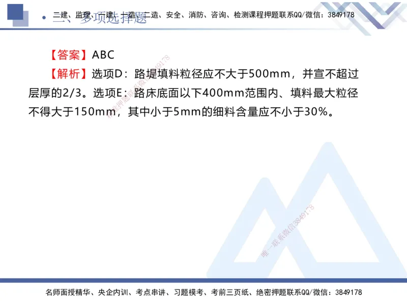 25一建-考前通关测评-公路1_2026年一级建造师_2026年一建公路_2025年一建公路SVIP_04-冲刺串讲✿考点强化✿小灶集训_44-公路《考前通关测评》卢小东HX_讲义