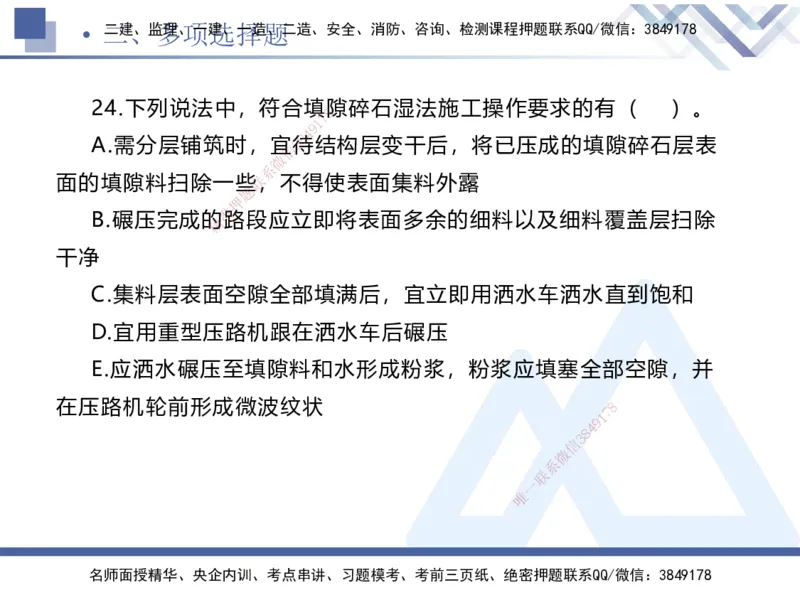 25一建-考前通关测评-公路1_2026年一级建造师_2026年一建公路_2025年一建公路SVIP_04-冲刺串讲✿考点强化✿小灶集训_44-公路《考前通关测评》卢小东HX_讲义