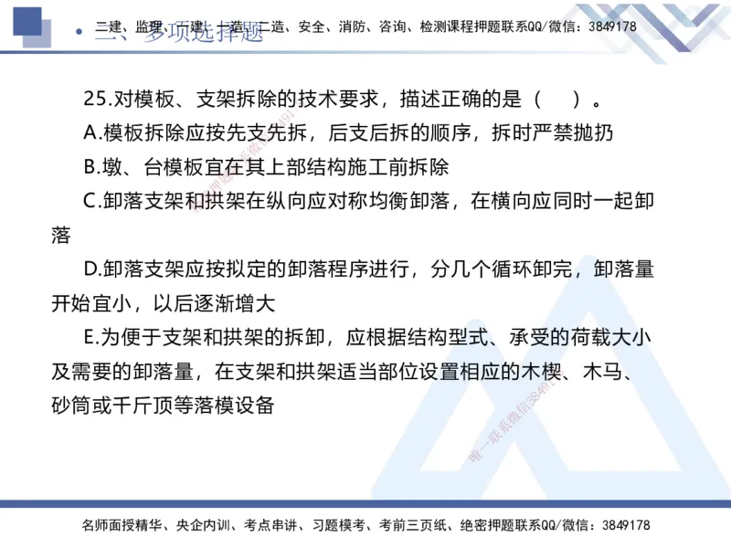 25一建-考前通关测评-公路1_2026年一级建造师_2026年一建公路_2025年一建公路SVIP_04-冲刺串讲✿考点强化✿小灶集训_44-公路《考前通关测评》卢小东HX_讲义