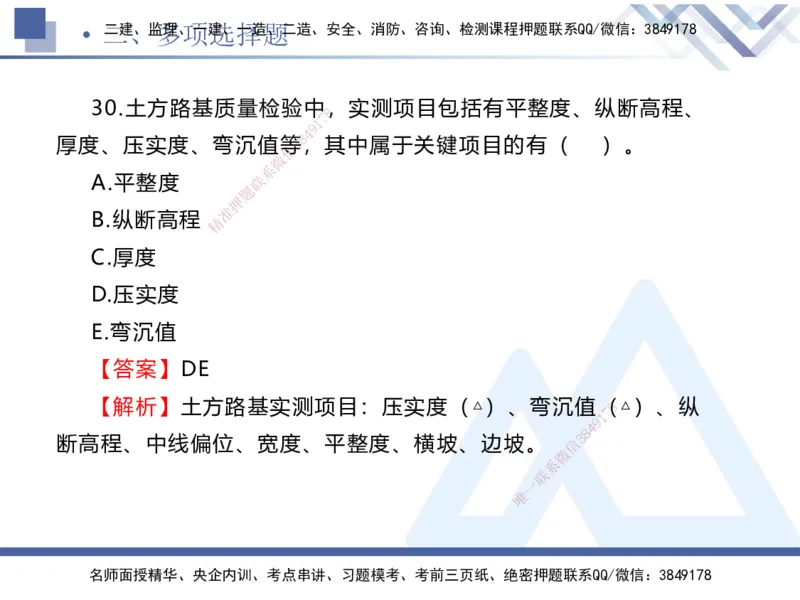 25一建-考前通关测评-公路1_2026年一级建造师_2026年一建公路_2025年一建公路SVIP_04-冲刺串讲✿考点强化✿小灶集训_44-公路《考前通关测评》卢小东HX_讲义