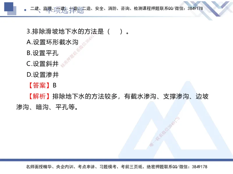 25一建-考前通关测评-公路1_2026年一级建造师_2026年一建公路_2025年一建公路SVIP_04-冲刺串讲✿考点强化✿小灶集训_44-公路《考前通关测评》卢小东HX_讲义