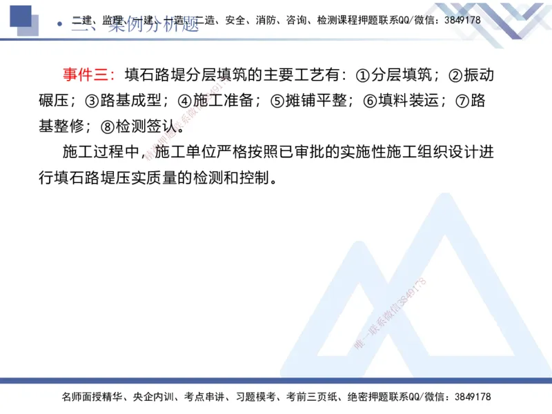 25一建-考前通关测评-公路1_2026年一级建造师_2026年一建公路_2025年一建公路SVIP_04-冲刺串讲✿考点强化✿小灶集训_44-公路《考前通关测评》卢小东HX_讲义
