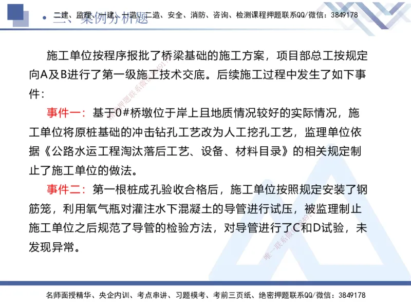25一建-考前通关测评-公路1_2026年一级建造师_2026年一建公路_2025年一建公路SVIP_04-冲刺串讲✿考点强化✿小灶集训_44-公路《考前通关测评》卢小东HX_讲义
