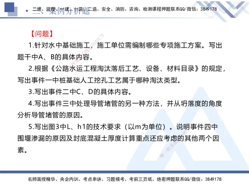 25一建-考前通关测评-公路1_2026年一级建造师_2026年一建公路_2025年一建公路SVIP_04-冲刺串讲✿考点强化✿小灶集训_44-公路《考前通关测评》卢小东HX_讲义