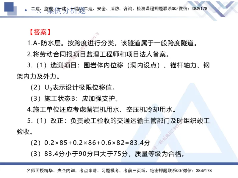 25一建-考前通关测评-公路1_2026年一级建造师_2026年一建公路_2025年一建公路SVIP_04-冲刺串讲✿考点强化✿小灶集训_44-公路《考前通关测评》卢小东HX_讲义