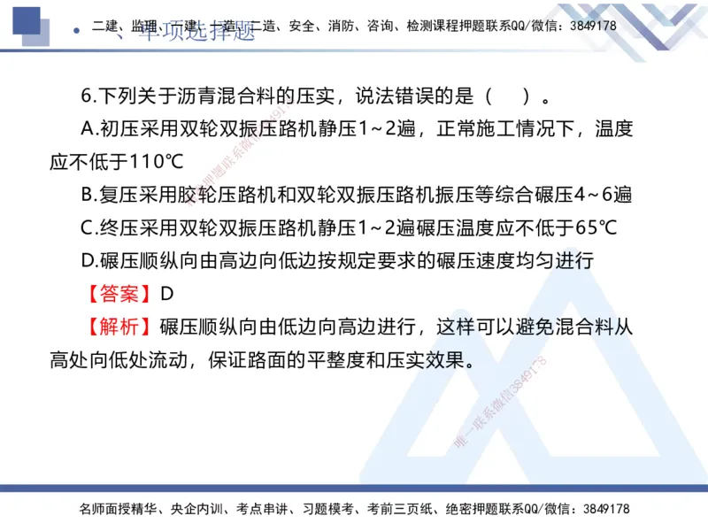 25一建-考前通关测评-公路1_2026年一级建造师_2026年一建公路_2025年一建公路SVIP_04-冲刺串讲✿考点强化✿小灶集训_44-公路《考前通关测评》卢小东HX_讲义