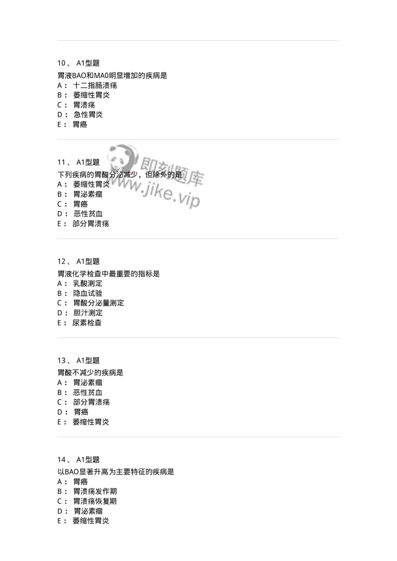 1101010022-胃液和十二指肠引流液检验-194626_军队文职(1)_01.军队文职真题-专业课_（全）版本一（历年真题+章节练习+模拟题）_医学检验技术(军队文职)_历年真题_纯题目