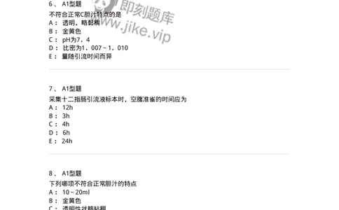 1101010022-胃液和十二指肠引流液检验-194626_军队文职(1)_01.军队文职真题-专业课_（全）版本一（历年真题+章节练习+模拟题）_医学检验技术(军队文职)_历年真题_纯题目
