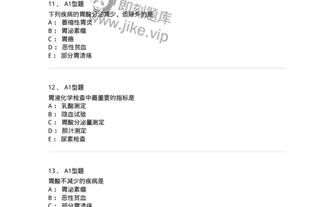 1101010022-胃液和十二指肠引流液检验-194626_军队文职(1)_01.军队文职真题-专业课_（全）版本一（历年真题+章节练习+模拟题）_医学检验技术(军队文职)_历年真题_纯题目