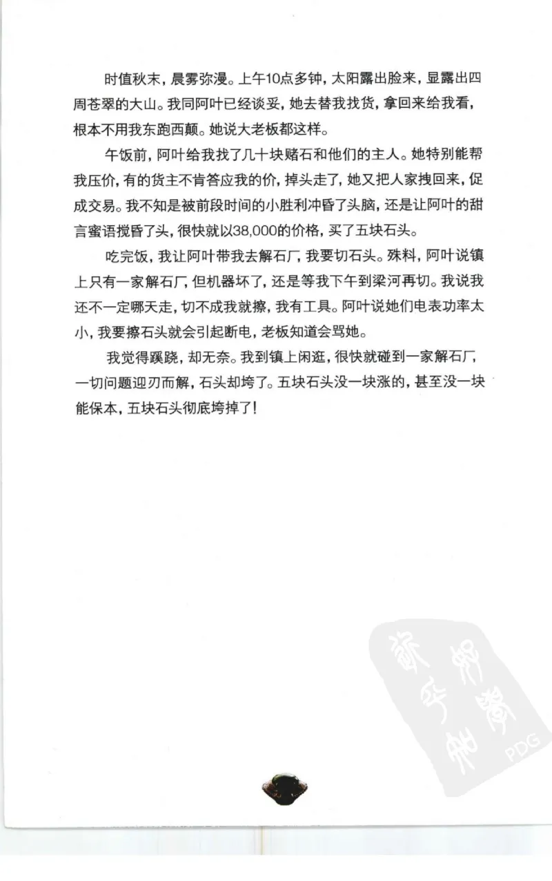 投资黑乌沙的...._X018-玉石珠宝鉴定教程最新合集_6、翡翠鉴定专题全套课程_翡翠电子书_翡翠鉴赏_41-50