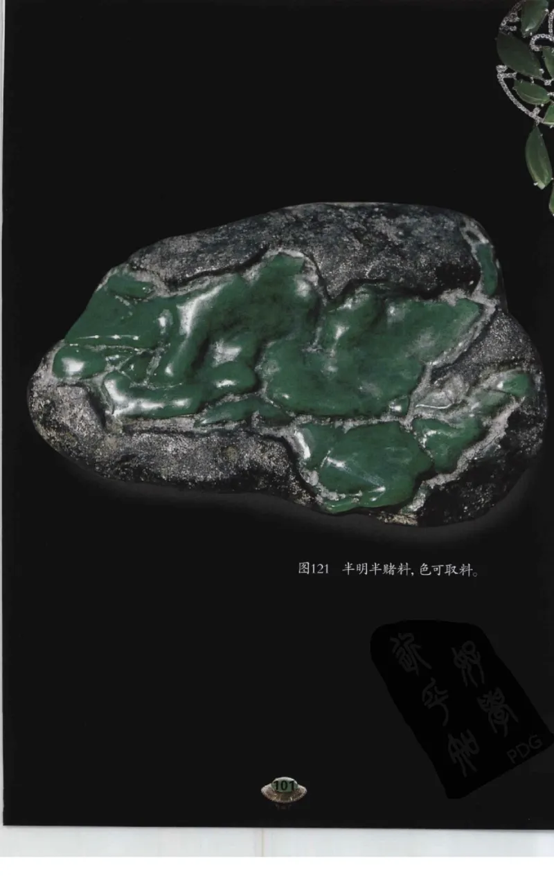 投资黑乌沙的...._X018-玉石珠宝鉴定教程最新合集_6、翡翠鉴定专题全套课程_翡翠电子书_翡翠鉴赏_41-50