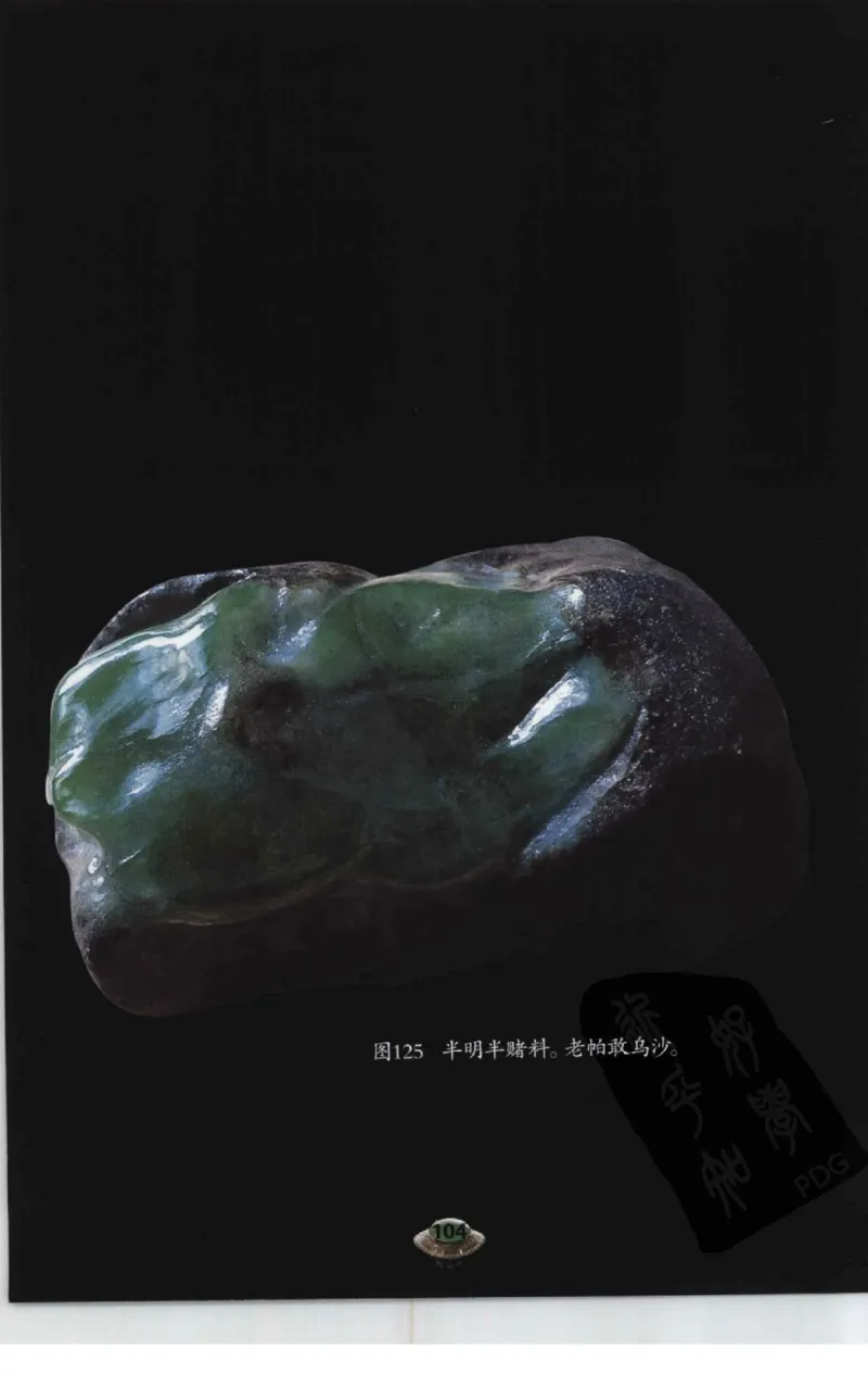 投资黑乌沙的...._X018-玉石珠宝鉴定教程最新合集_6、翡翠鉴定专题全套课程_翡翠电子书_翡翠鉴赏_41-50