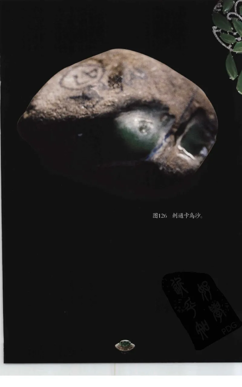 投资黑乌沙的...._X018-玉石珠宝鉴定教程最新合集_6、翡翠鉴定专题全套课程_翡翠电子书_翡翠鉴赏_41-50