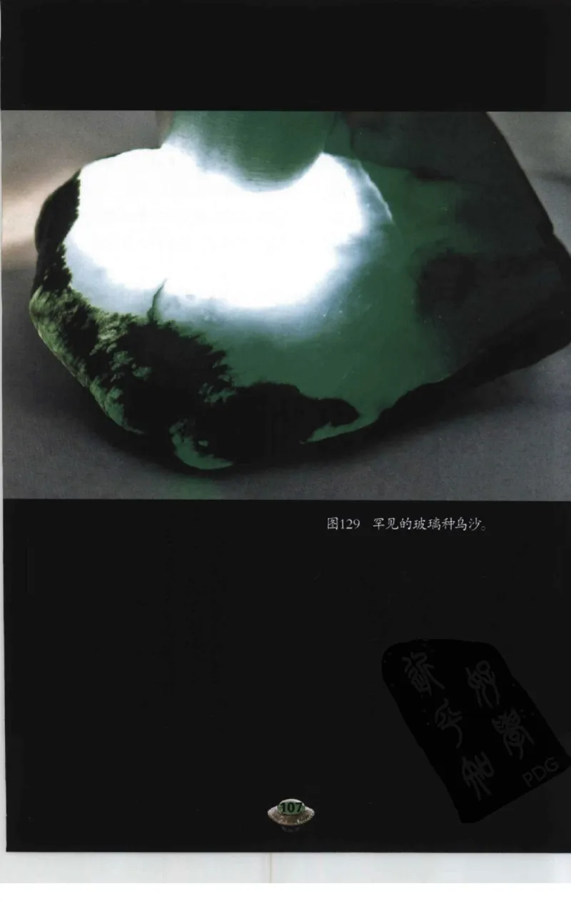 投资黑乌沙的...._X018-玉石珠宝鉴定教程最新合集_6、翡翠鉴定专题全套课程_翡翠电子书_翡翠鉴赏_41-50