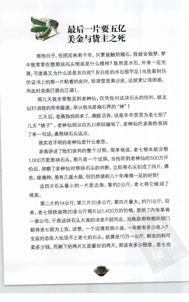 投资黑乌沙的...._X018-玉石珠宝鉴定教程最新合集_6、翡翠鉴定专题全套课程_翡翠电子书_翡翠鉴赏_41-50