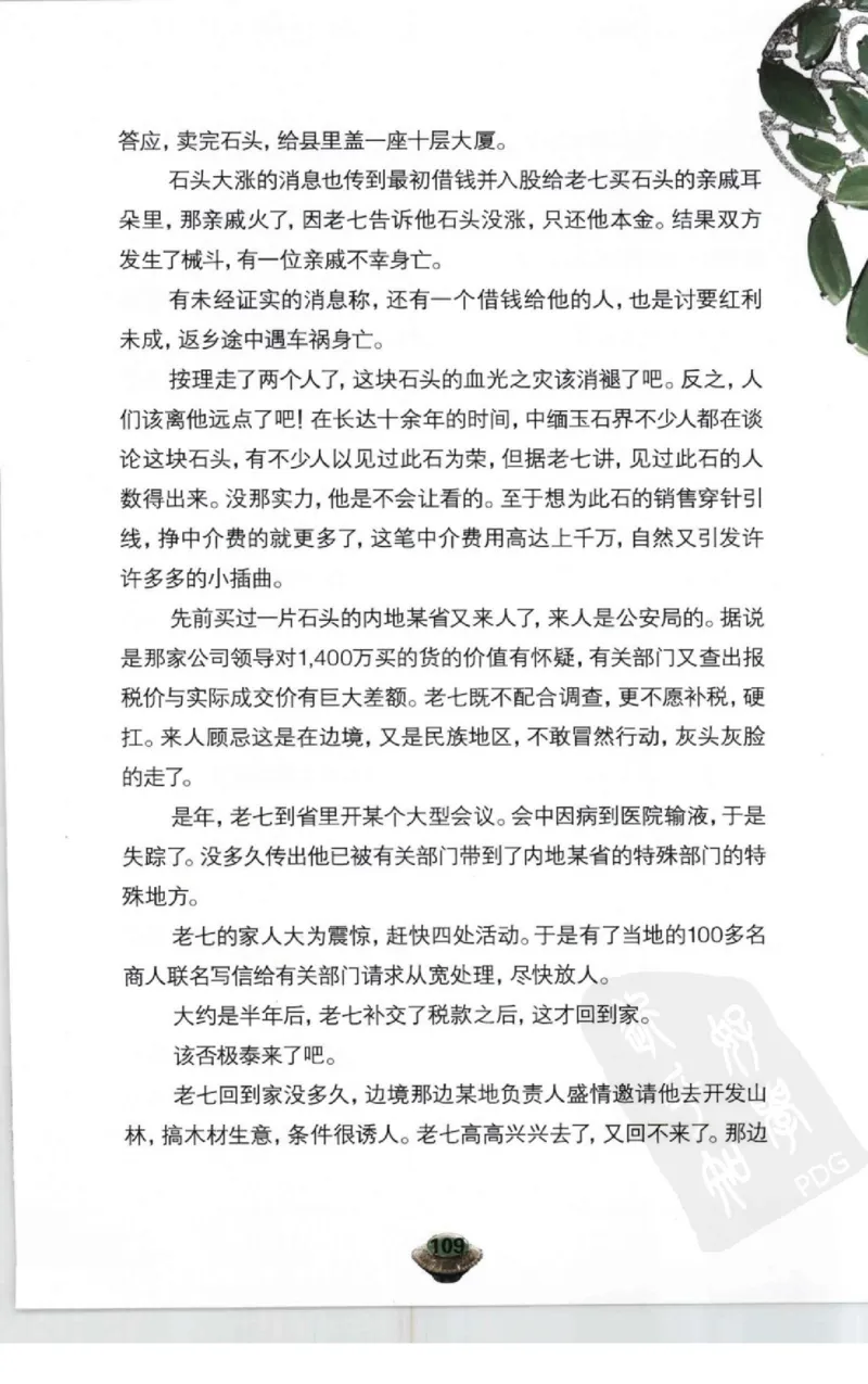 投资黑乌沙的...._X018-玉石珠宝鉴定教程最新合集_6、翡翠鉴定专题全套课程_翡翠电子书_翡翠鉴赏_41-50