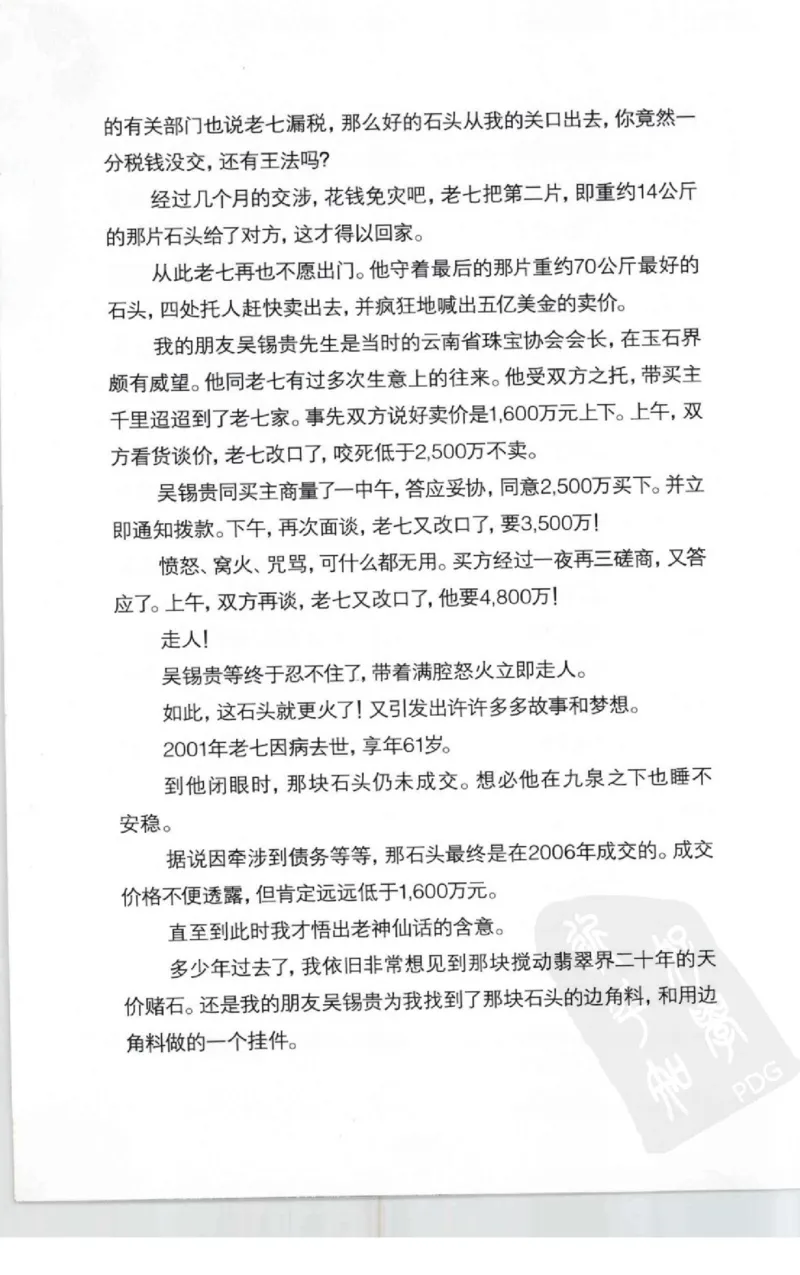 投资黑乌沙的...._X018-玉石珠宝鉴定教程最新合集_6、翡翠鉴定专题全套课程_翡翠电子书_翡翠鉴赏_41-50