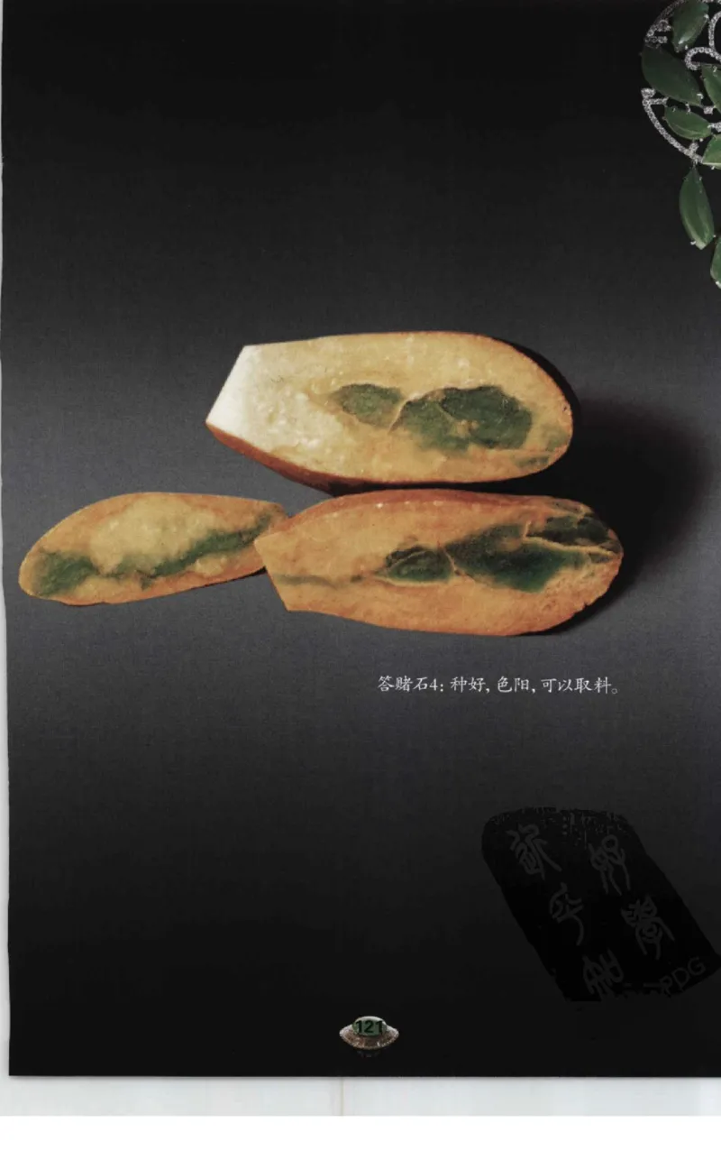 投资黑乌沙的...._X018-玉石珠宝鉴定教程最新合集_6、翡翠鉴定专题全套课程_翡翠电子书_翡翠鉴赏_41-50