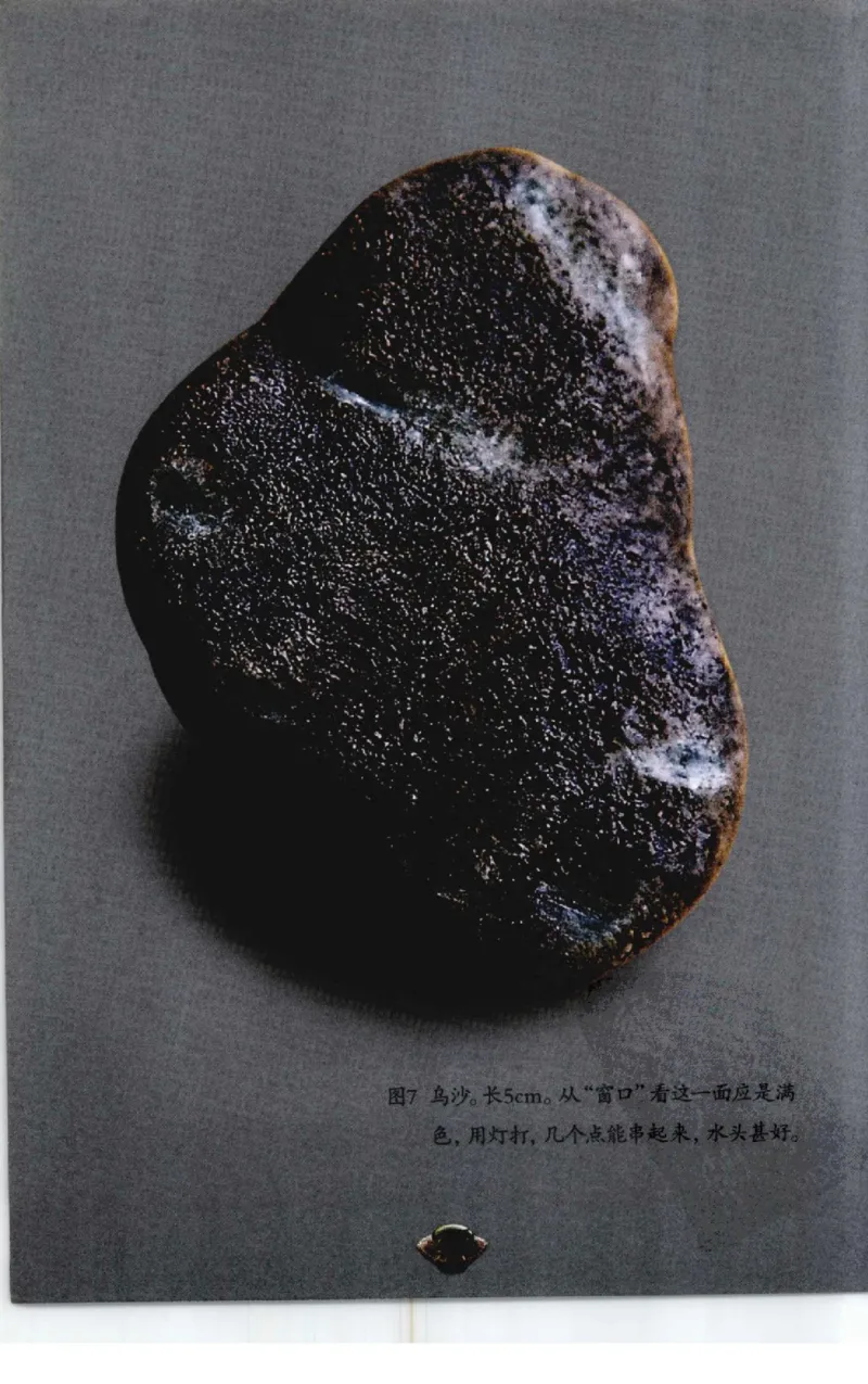 投资黑乌沙的...._X018-玉石珠宝鉴定教程最新合集_6、翡翠鉴定专题全套课程_翡翠电子书_翡翠鉴赏_41-50