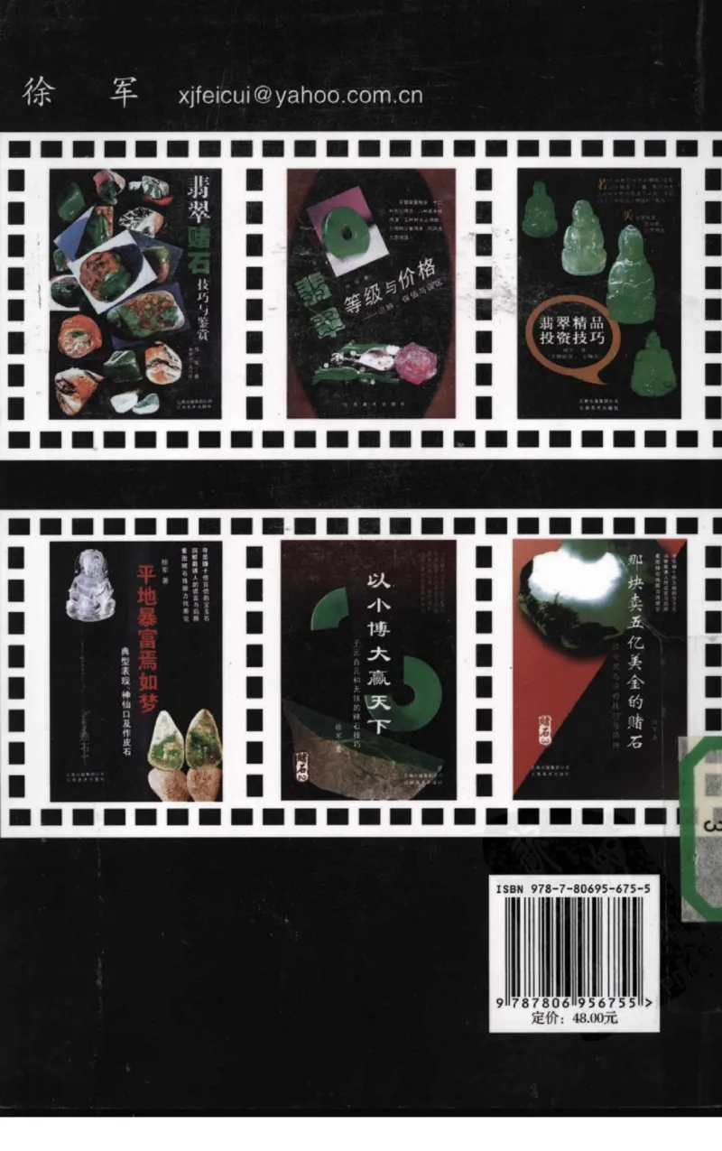 投资黑乌沙的...._X018-玉石珠宝鉴定教程最新合集_6、翡翠鉴定专题全套课程_翡翠电子书_翡翠鉴赏_41-50