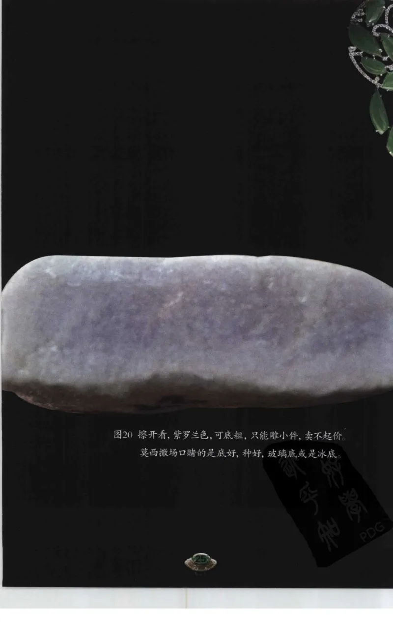 投资黑乌沙的...._X018-玉石珠宝鉴定教程最新合集_6、翡翠鉴定专题全套课程_翡翠电子书_翡翠鉴赏_41-50