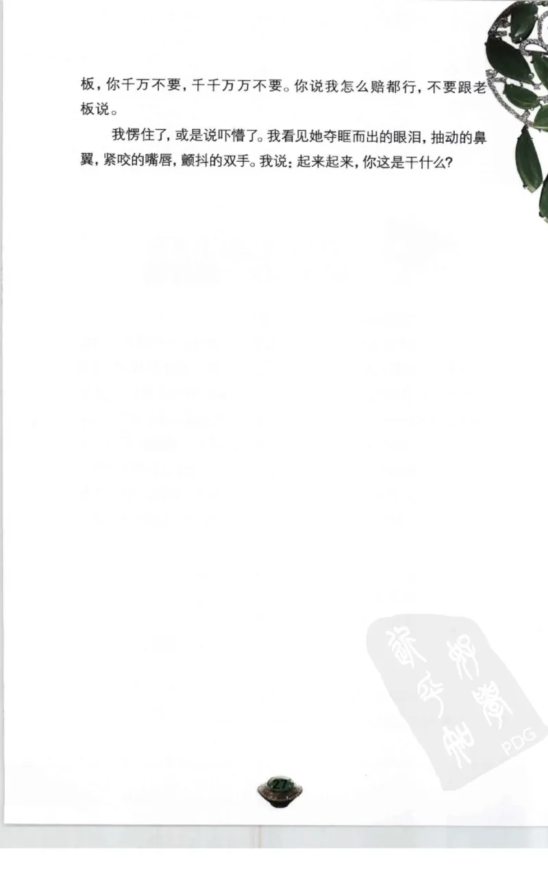 投资黑乌沙的...._X018-玉石珠宝鉴定教程最新合集_6、翡翠鉴定专题全套课程_翡翠电子书_翡翠鉴赏_41-50