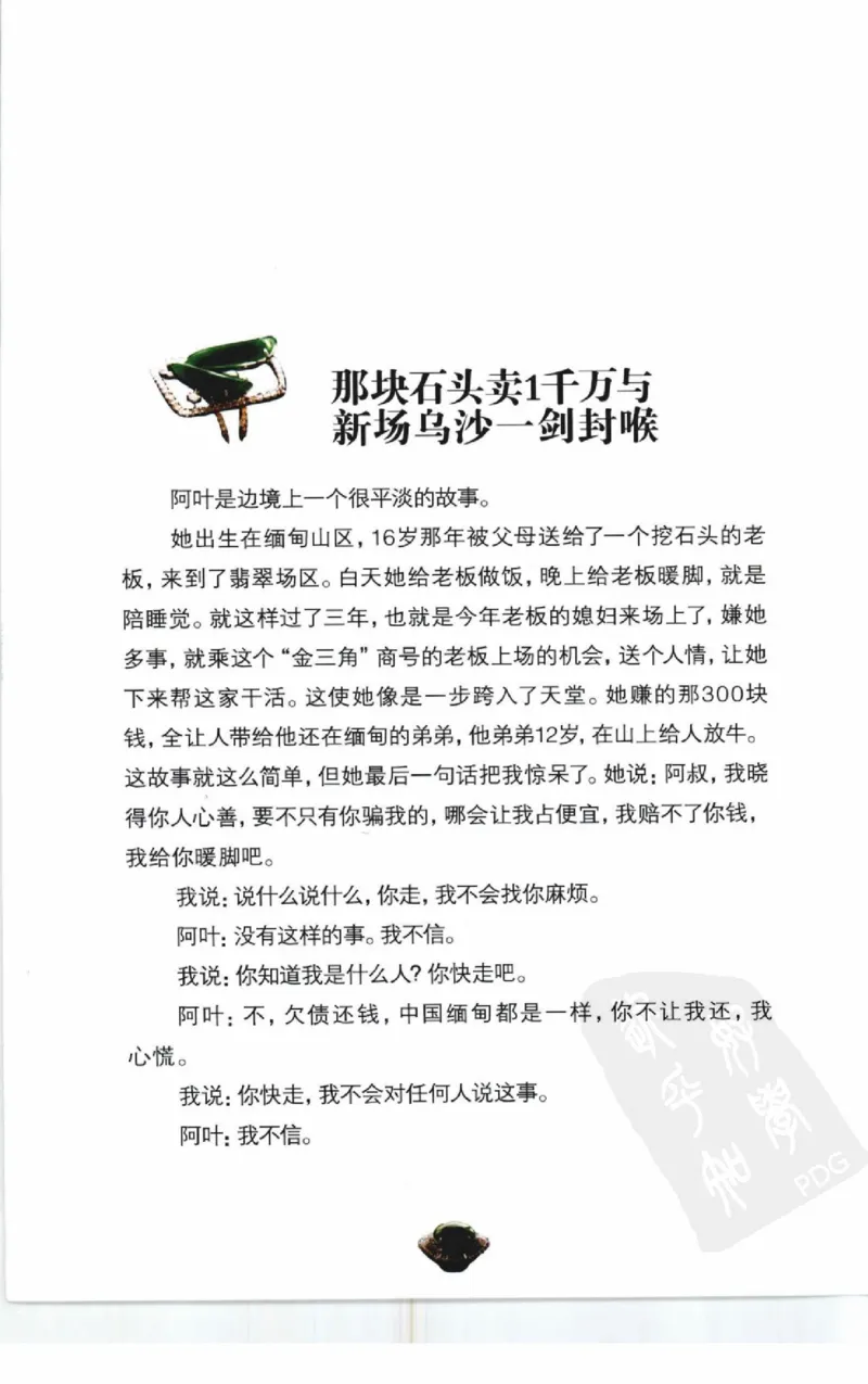 投资黑乌沙的...._X018-玉石珠宝鉴定教程最新合集_6、翡翠鉴定专题全套课程_翡翠电子书_翡翠鉴赏_41-50