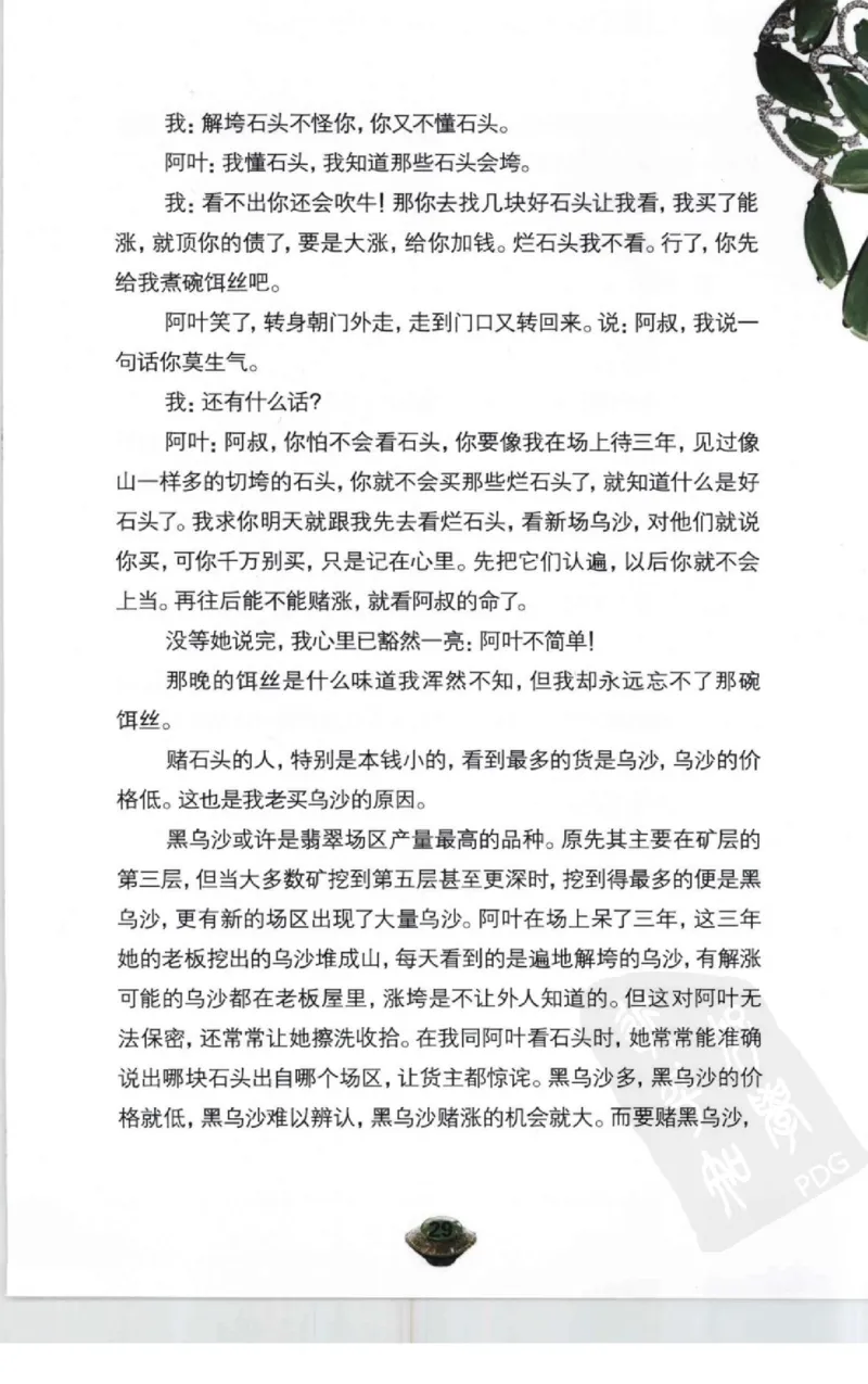 投资黑乌沙的...._X018-玉石珠宝鉴定教程最新合集_6、翡翠鉴定专题全套课程_翡翠电子书_翡翠鉴赏_41-50