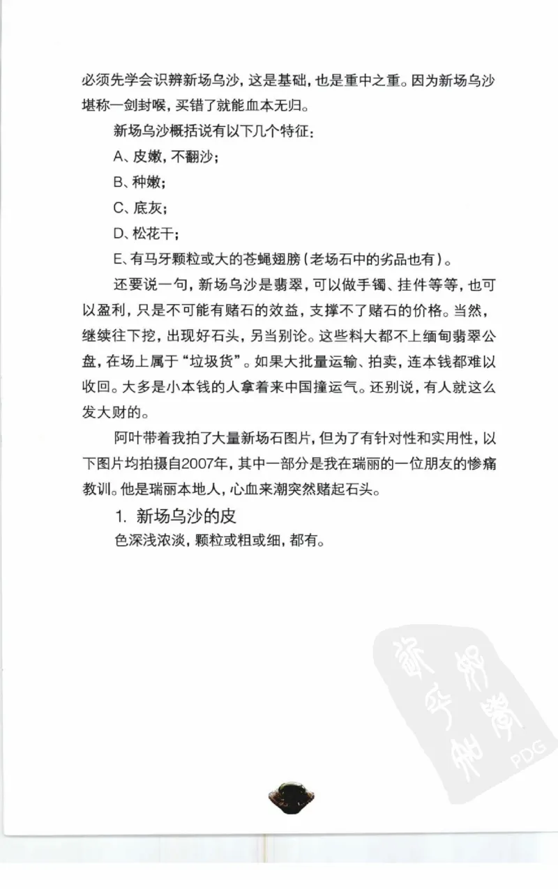 投资黑乌沙的...._X018-玉石珠宝鉴定教程最新合集_6、翡翠鉴定专题全套课程_翡翠电子书_翡翠鉴赏_41-50
