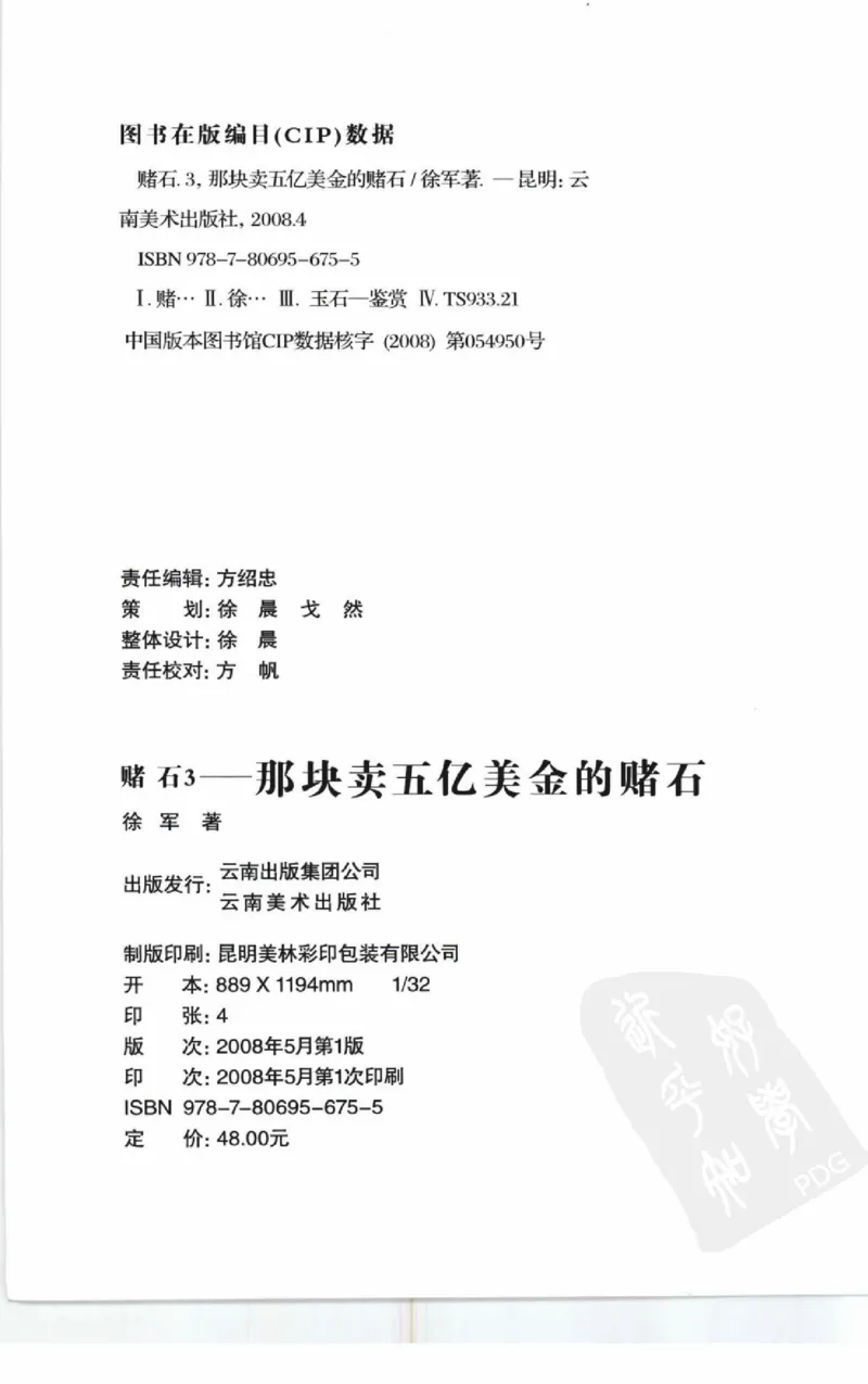 投资黑乌沙的...._X018-玉石珠宝鉴定教程最新合集_6、翡翠鉴定专题全套课程_翡翠电子书_翡翠鉴赏_41-50