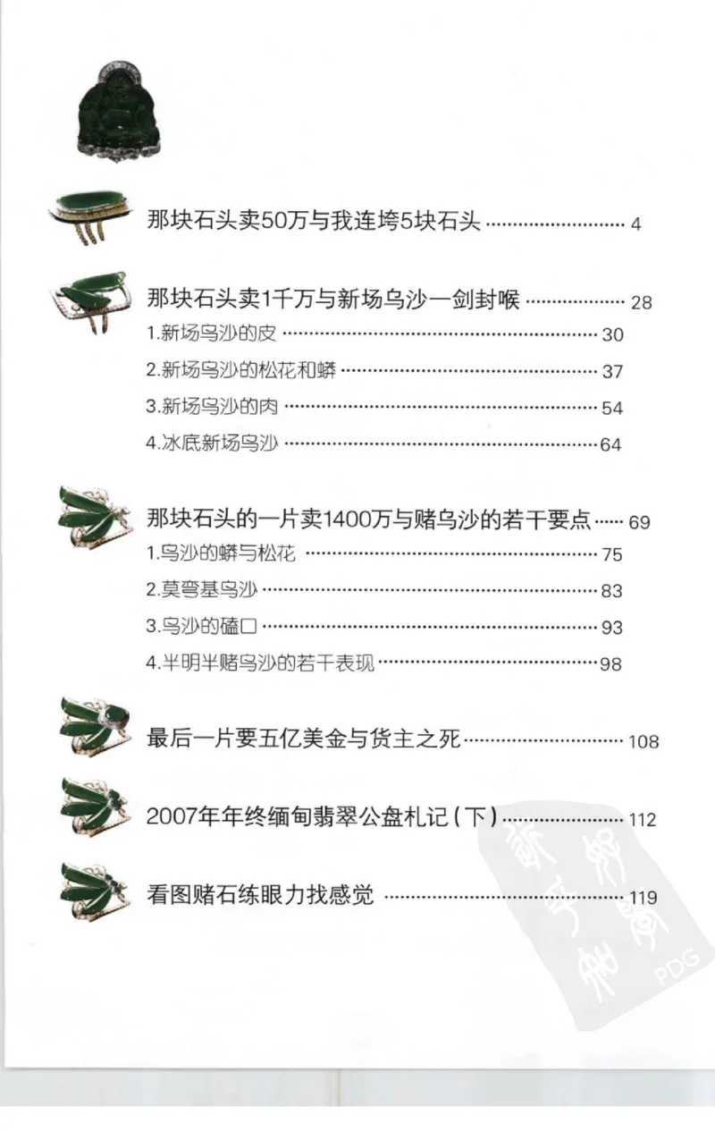 投资黑乌沙的...._X018-玉石珠宝鉴定教程最新合集_6、翡翠鉴定专题全套课程_翡翠电子书_翡翠鉴赏_41-50