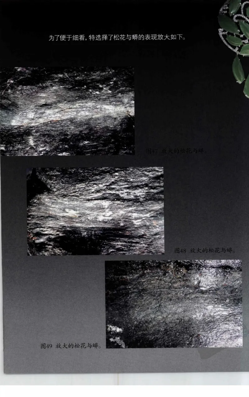 投资黑乌沙的...._X018-玉石珠宝鉴定教程最新合集_6、翡翠鉴定专题全套课程_翡翠电子书_翡翠鉴赏_41-50