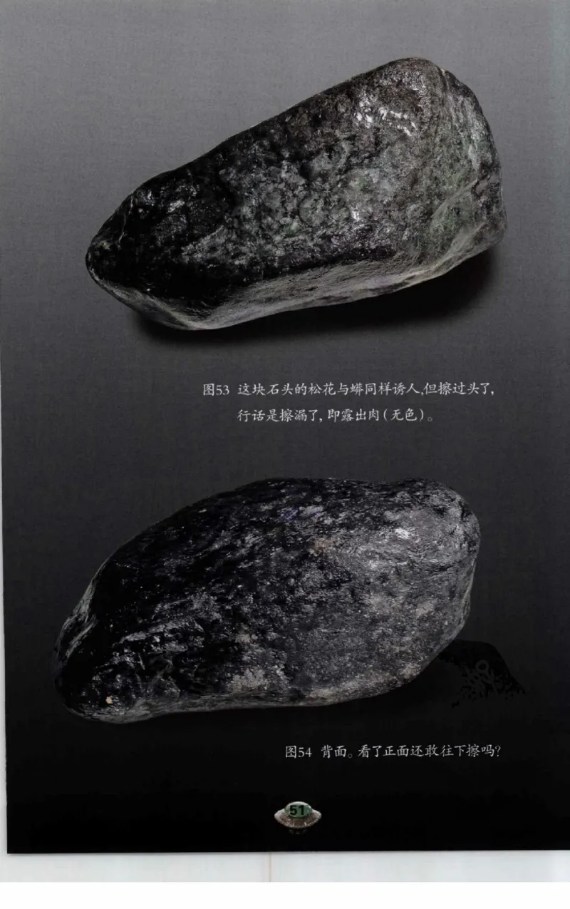 投资黑乌沙的...._X018-玉石珠宝鉴定教程最新合集_6、翡翠鉴定专题全套课程_翡翠电子书_翡翠鉴赏_41-50