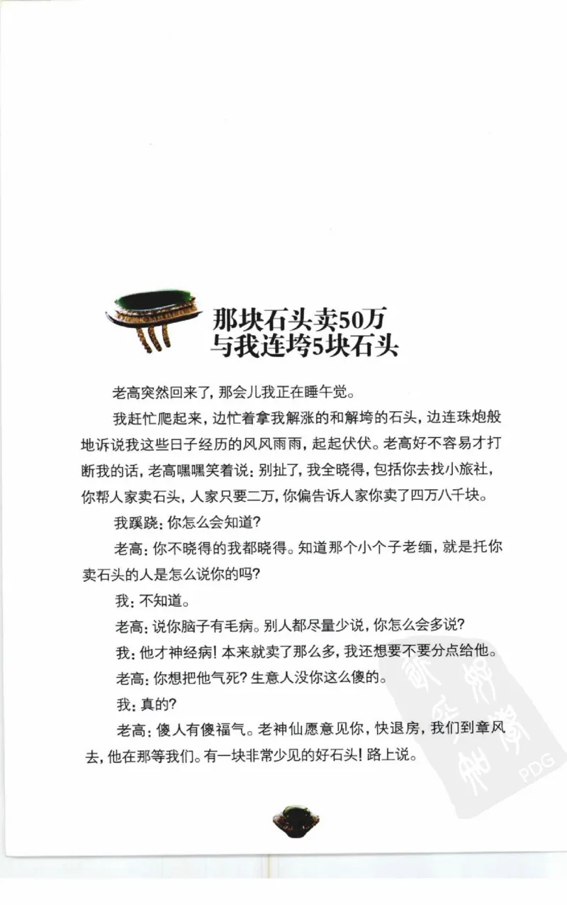 投资黑乌沙的...._X018-玉石珠宝鉴定教程最新合集_6、翡翠鉴定专题全套课程_翡翠电子书_翡翠鉴赏_41-50