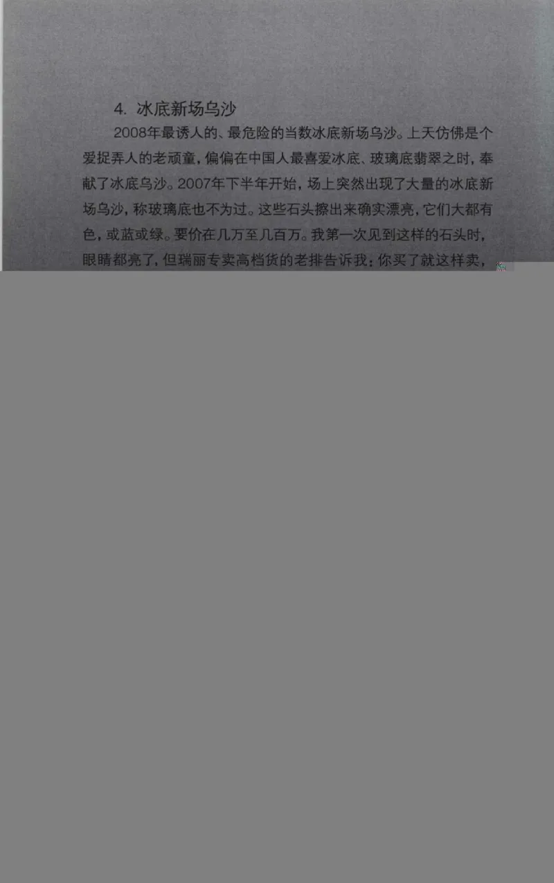 投资黑乌沙的...._X018-玉石珠宝鉴定教程最新合集_6、翡翠鉴定专题全套课程_翡翠电子书_翡翠鉴赏_41-50