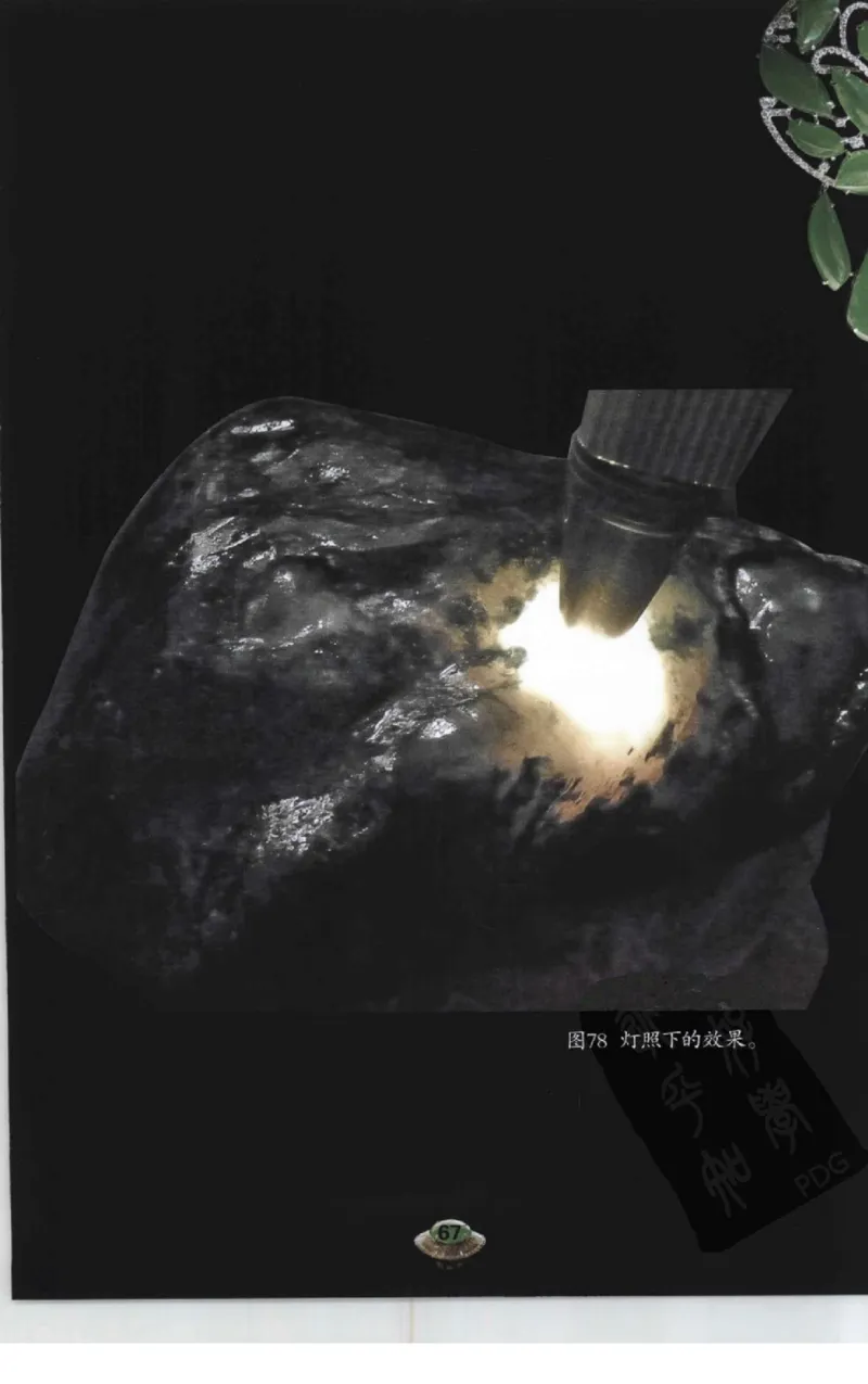 投资黑乌沙的...._X018-玉石珠宝鉴定教程最新合集_6、翡翠鉴定专题全套课程_翡翠电子书_翡翠鉴赏_41-50