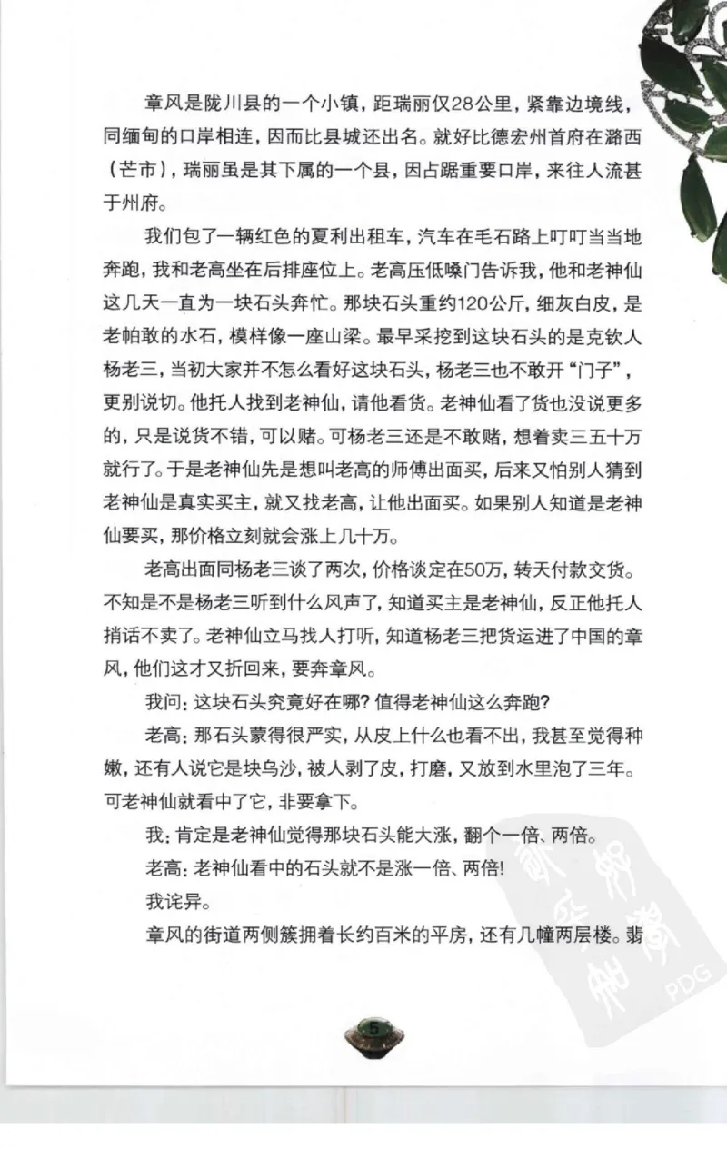 投资黑乌沙的...._X018-玉石珠宝鉴定教程最新合集_6、翡翠鉴定专题全套课程_翡翠电子书_翡翠鉴赏_41-50