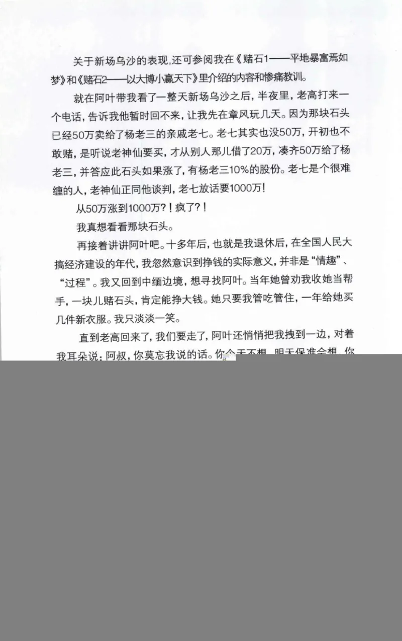 投资黑乌沙的...._X018-玉石珠宝鉴定教程最新合集_6、翡翠鉴定专题全套课程_翡翠电子书_翡翠鉴赏_41-50