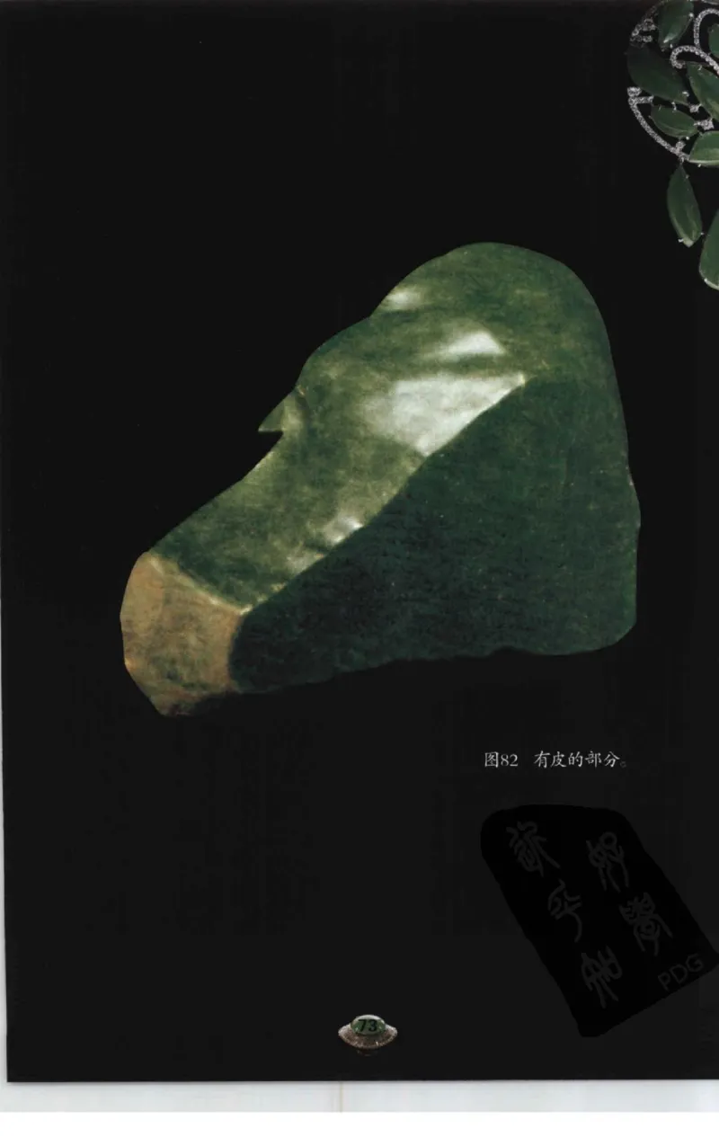投资黑乌沙的...._X018-玉石珠宝鉴定教程最新合集_6、翡翠鉴定专题全套课程_翡翠电子书_翡翠鉴赏_41-50