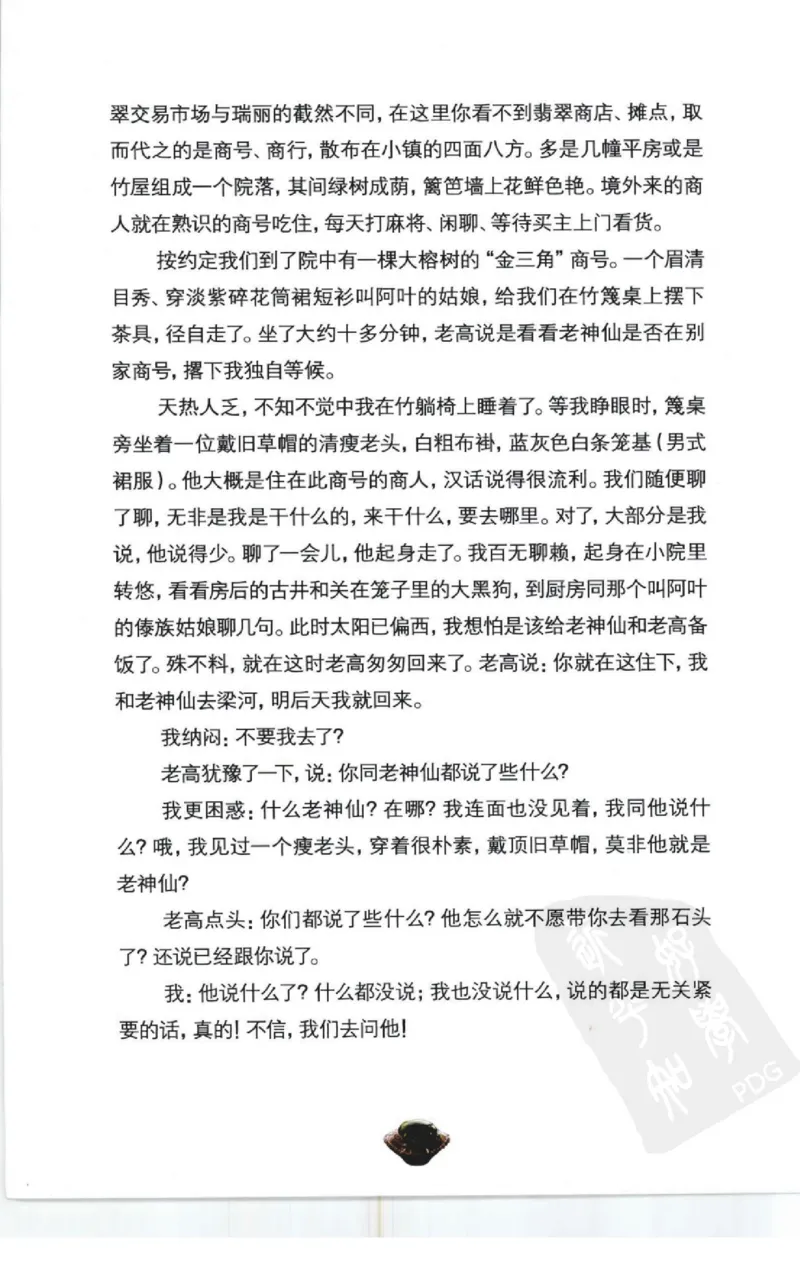 投资黑乌沙的...._X018-玉石珠宝鉴定教程最新合集_6、翡翠鉴定专题全套课程_翡翠电子书_翡翠鉴赏_41-50