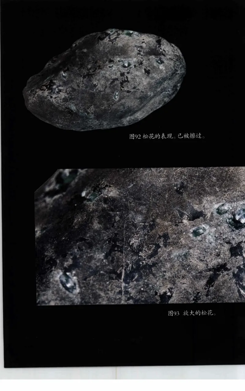 投资黑乌沙的...._X018-玉石珠宝鉴定教程最新合集_6、翡翠鉴定专题全套课程_翡翠电子书_翡翠鉴赏_41-50