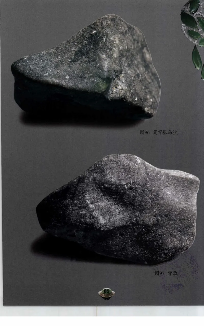 投资黑乌沙的...._X018-玉石珠宝鉴定教程最新合集_6、翡翠鉴定专题全套课程_翡翠电子书_翡翠鉴赏_41-50