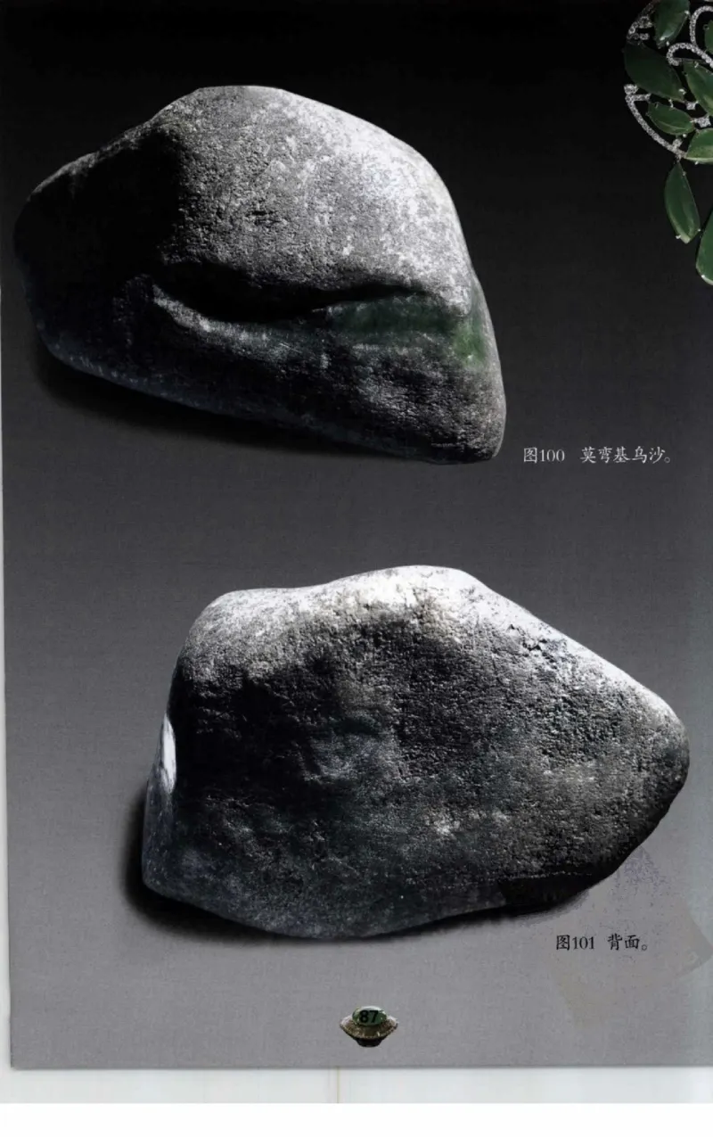 投资黑乌沙的...._X018-玉石珠宝鉴定教程最新合集_6、翡翠鉴定专题全套课程_翡翠电子书_翡翠鉴赏_41-50