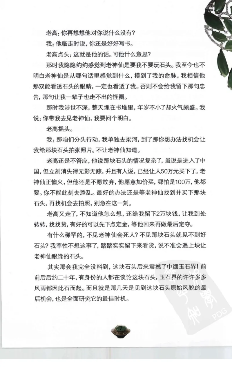 投资黑乌沙的...._X018-玉石珠宝鉴定教程最新合集_6、翡翠鉴定专题全套课程_翡翠电子书_翡翠鉴赏_41-50