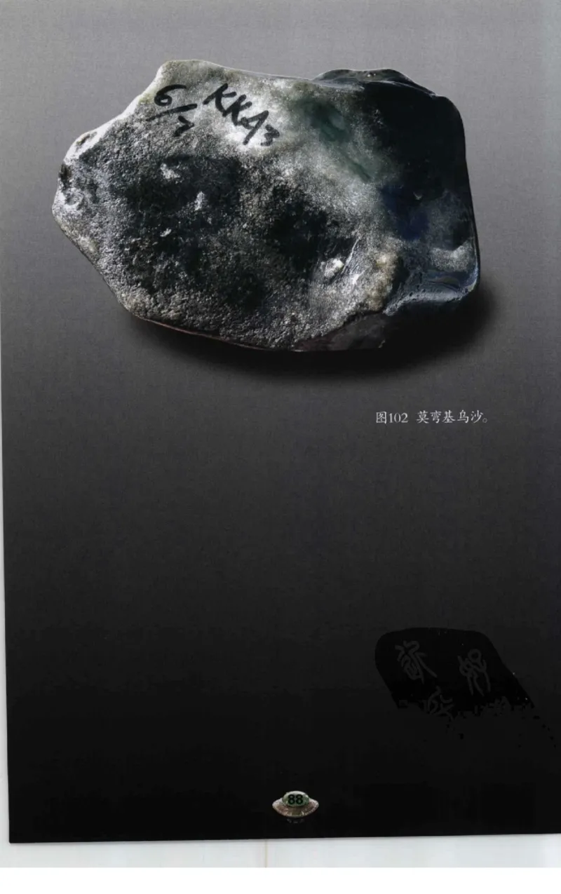 投资黑乌沙的...._X018-玉石珠宝鉴定教程最新合集_6、翡翠鉴定专题全套课程_翡翠电子书_翡翠鉴赏_41-50