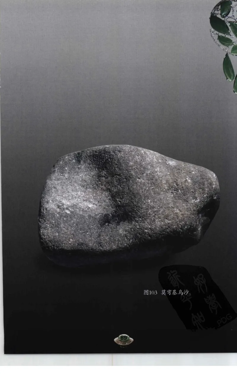 投资黑乌沙的...._X018-玉石珠宝鉴定教程最新合集_6、翡翠鉴定专题全套课程_翡翠电子书_翡翠鉴赏_41-50